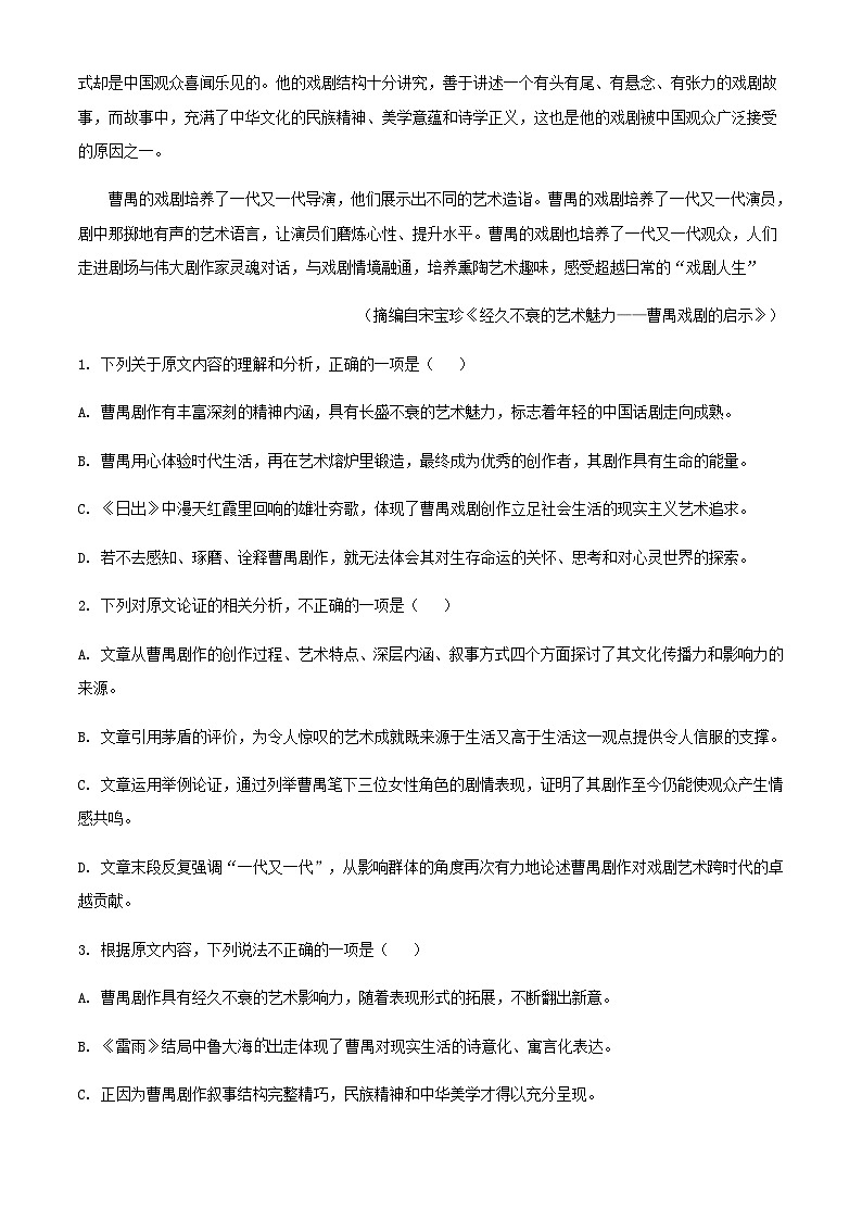 2024届宁夏回族自治区银川市第一中学高三上学期第四次月考语文试卷含答案第2页