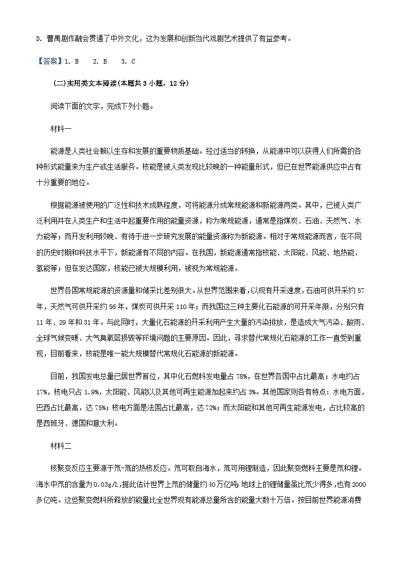 2024届宁夏回族自治区银川市第一中学高三上学期第四次月考语文试卷含答案第3页