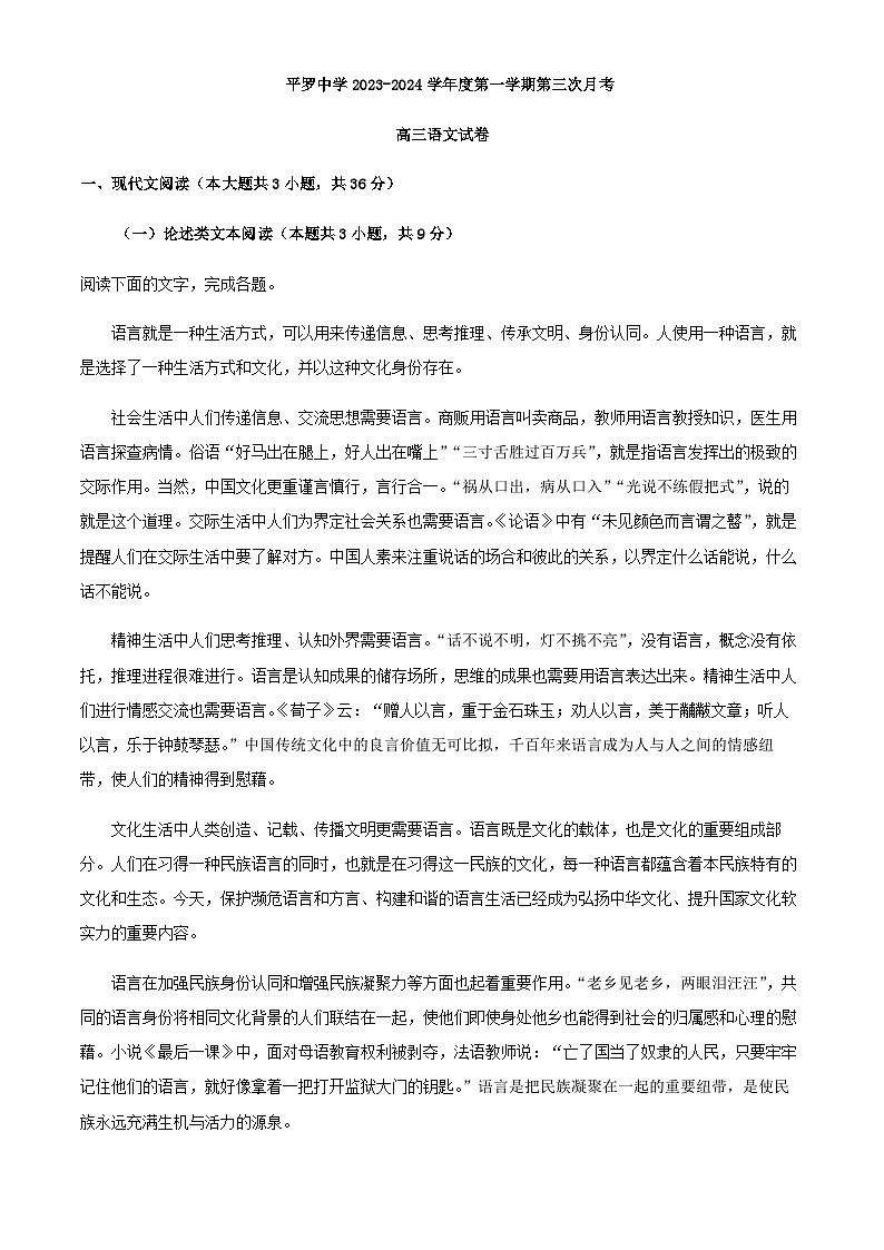 2024届宁夏石嘴山市平罗中学高三上学期第三次月考语文试题含答案第1页