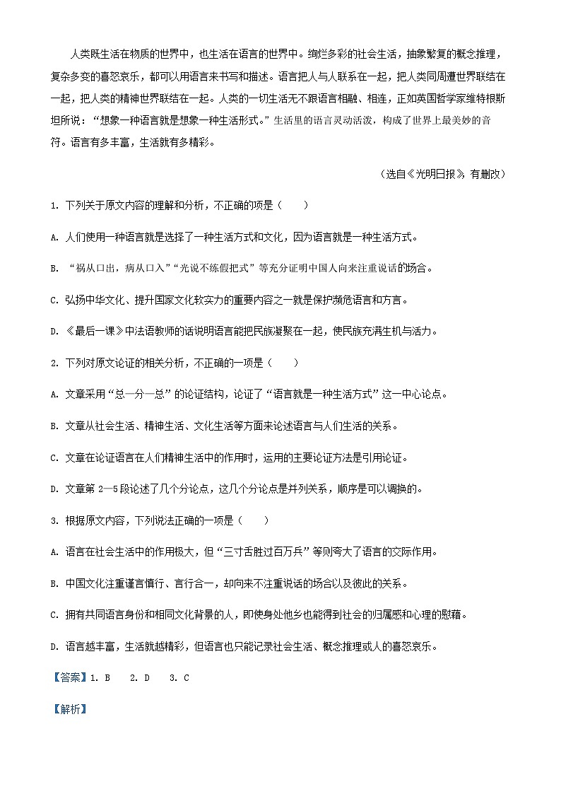 2024届宁夏石嘴山市平罗中学高三上学期第三次月考语文试题含解析02