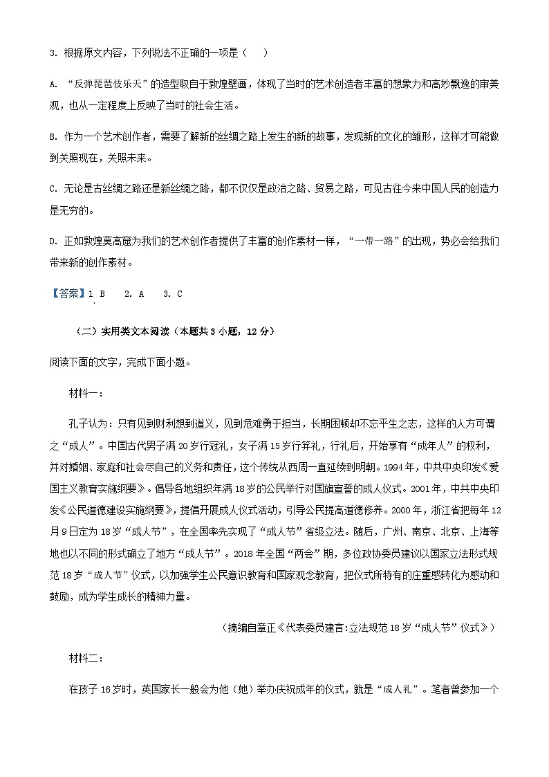 2024届宁夏石嘴山市平罗中学重点班高三上学期第三次月考语文试题含答案03