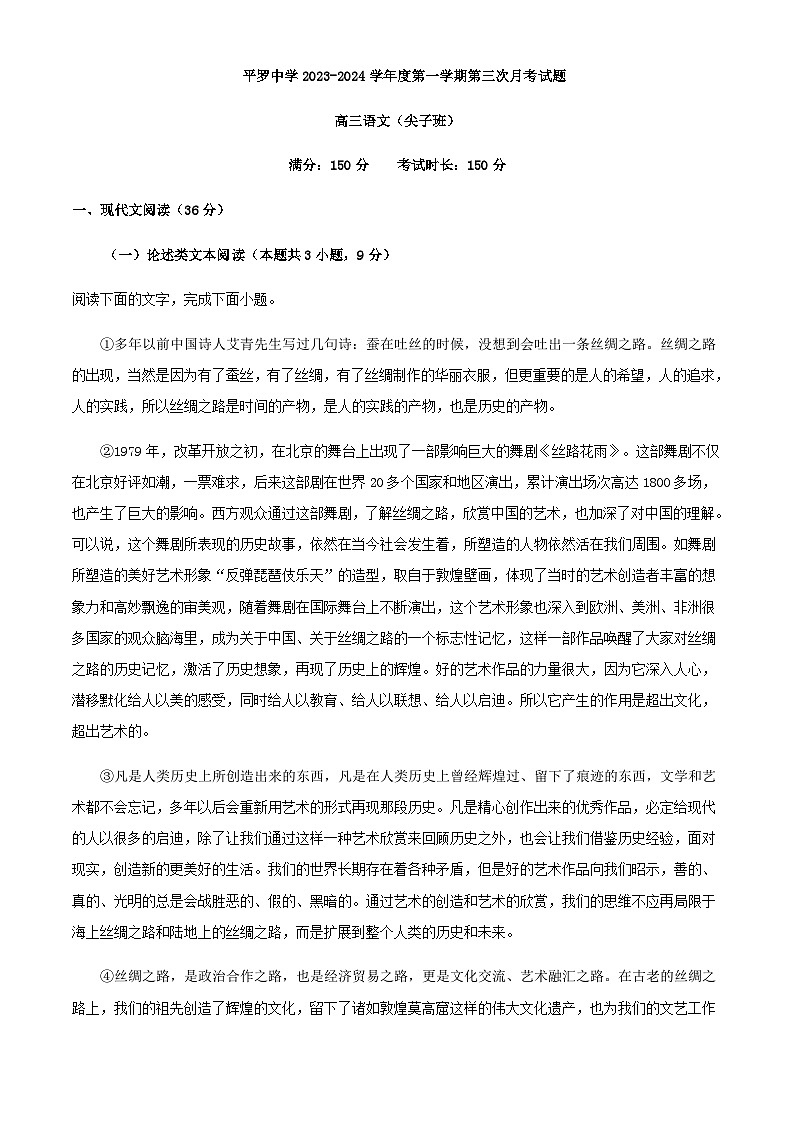 2024届宁夏石嘴山市平罗中学重点班高三上学期第三次月考语文试题含解析第1页