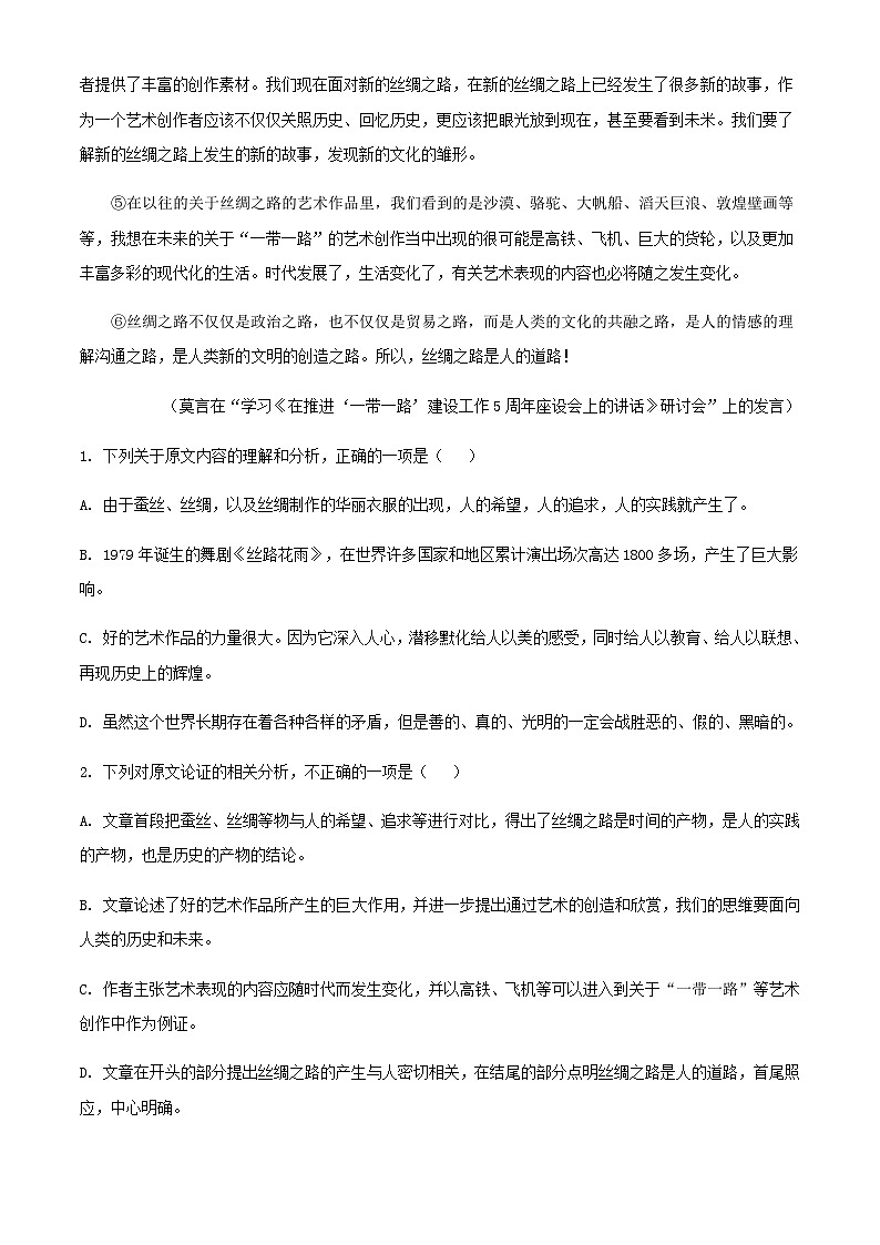 2024届宁夏石嘴山市平罗中学重点班高三上学期第三次月考语文试题含解析第2页