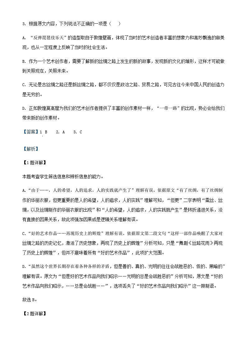2024届宁夏石嘴山市平罗中学重点班高三上学期第三次月考语文试题含解析第3页