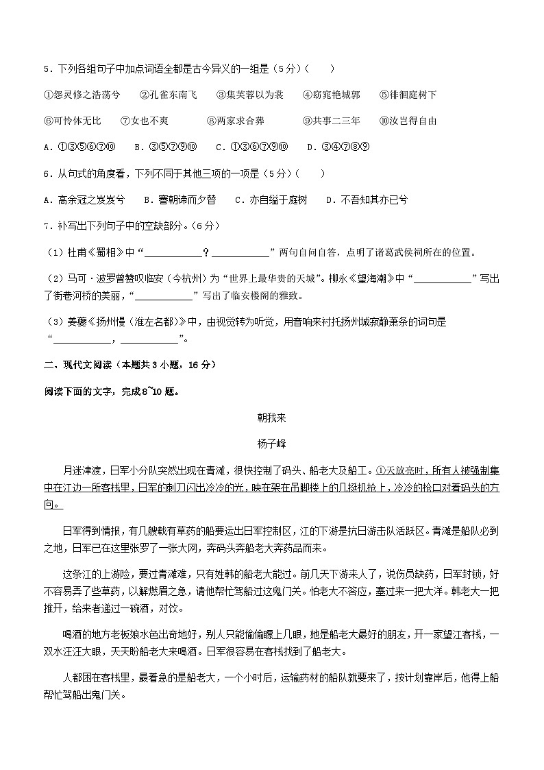 2024届山东省菏泽市巨野县第一中学高三上学期1月月考语文试题含答案第2页