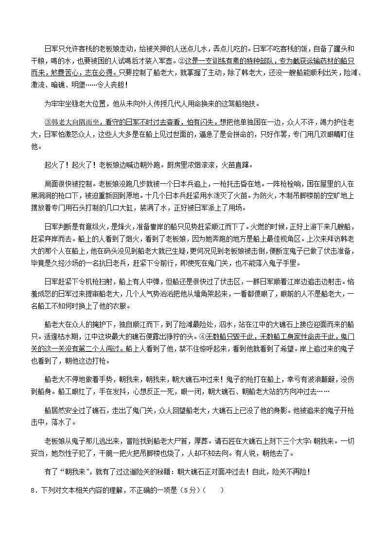 2024届山东省菏泽市巨野县第一中学高三上学期1月月考语文试题含答案第3页
