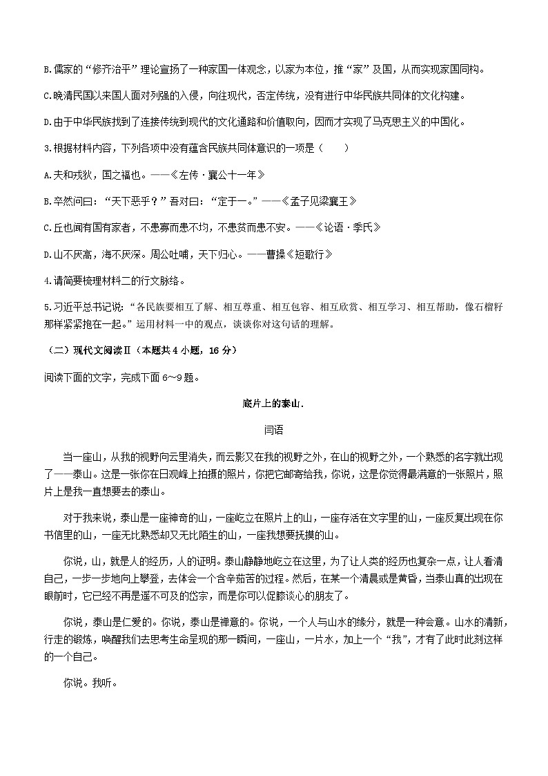 2024届山东省济宁市实验中学高三上学期1月月考语文试题含答案第3页