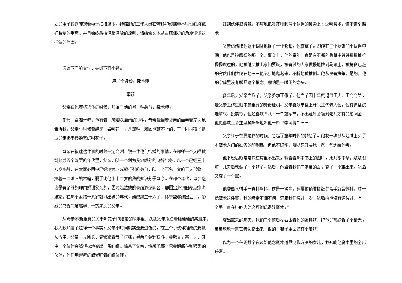 2024届山东省泰安市泰山中学高三上学期9月月考语文试卷含答案第3页