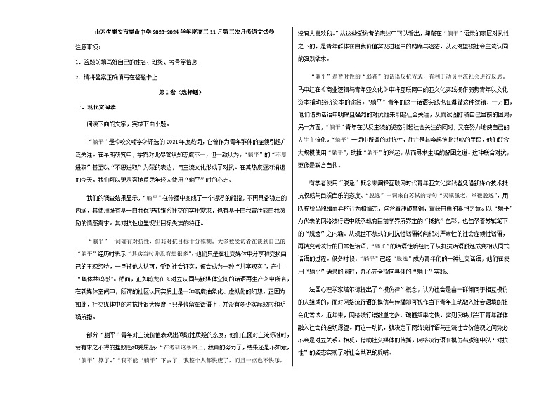 2024届山东省泰安市泰山中学高三上学期第三次月考语文试卷含解析01