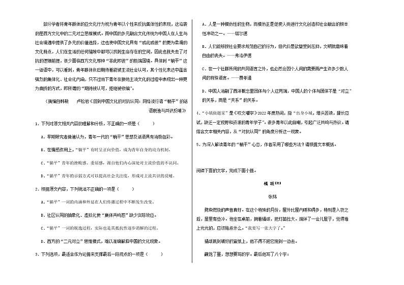 2024届山东省泰安市泰山中学高三上学期第三次月考语文试卷含解析02