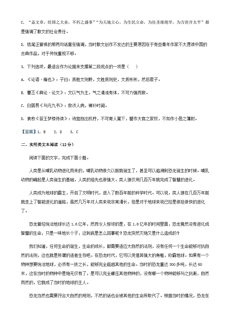 2024届四川省成都市外国语学校高三上学期第二次月考语文试题含答案03
