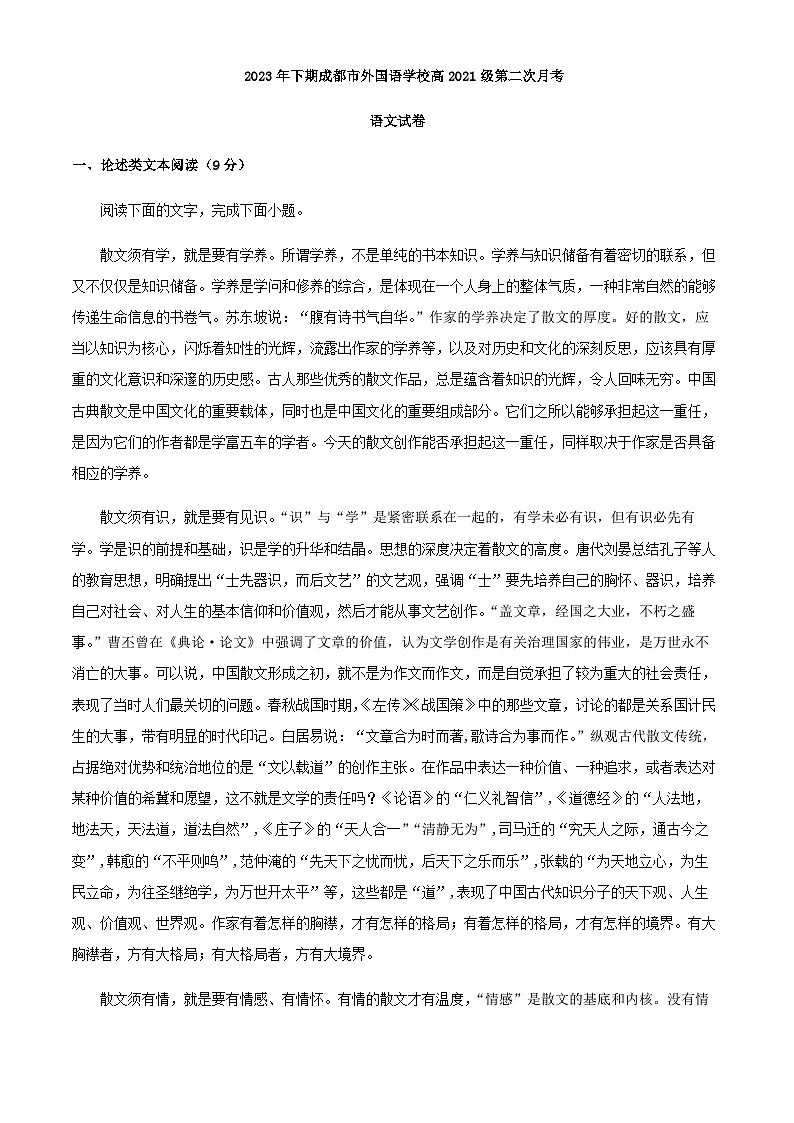2024届四川省成都市外国语学校高三上学期第二次月考语文试题含解析01