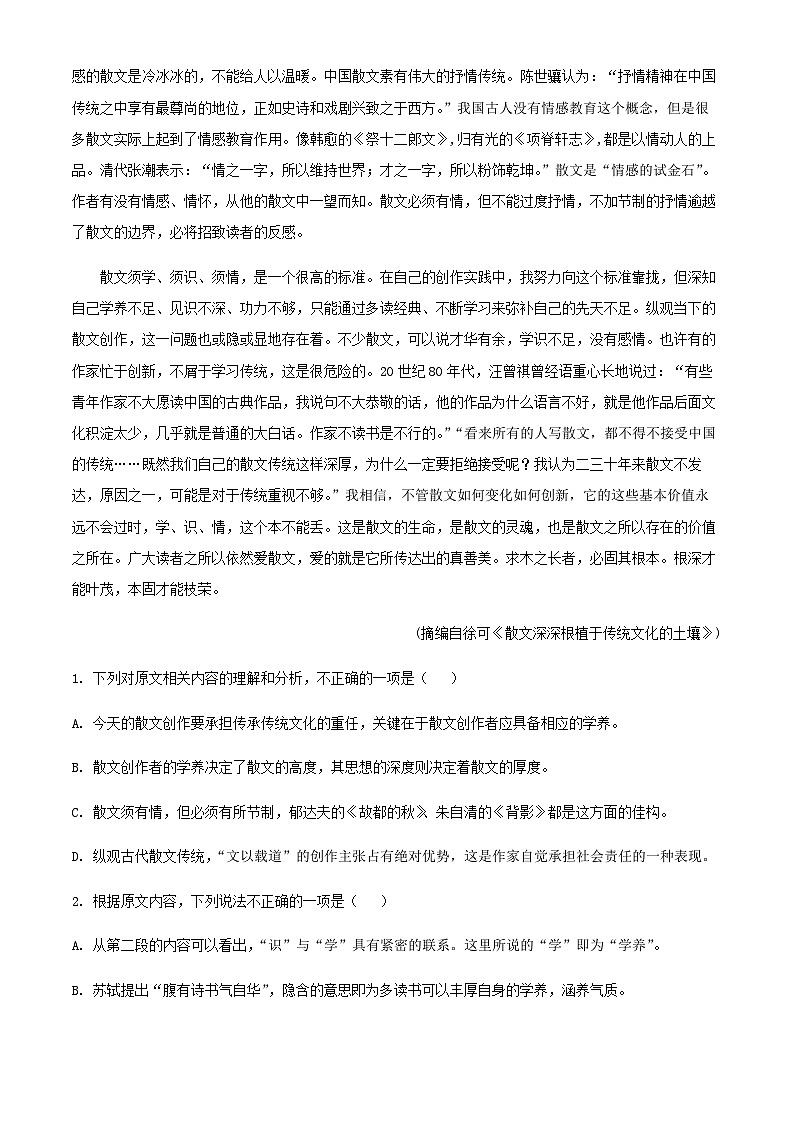 2024届四川省成都市外国语学校高三上学期第二次月考语文试题含解析02