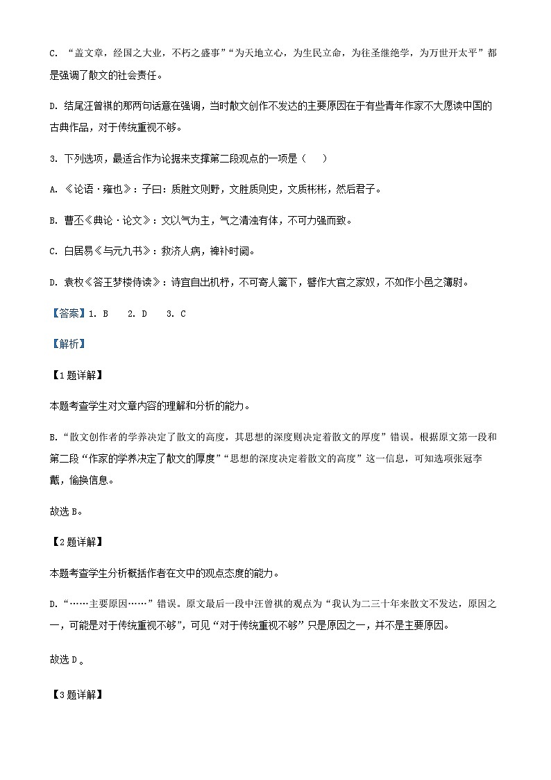2024届四川省成都市外国语学校高三上学期第二次月考语文试题含解析03