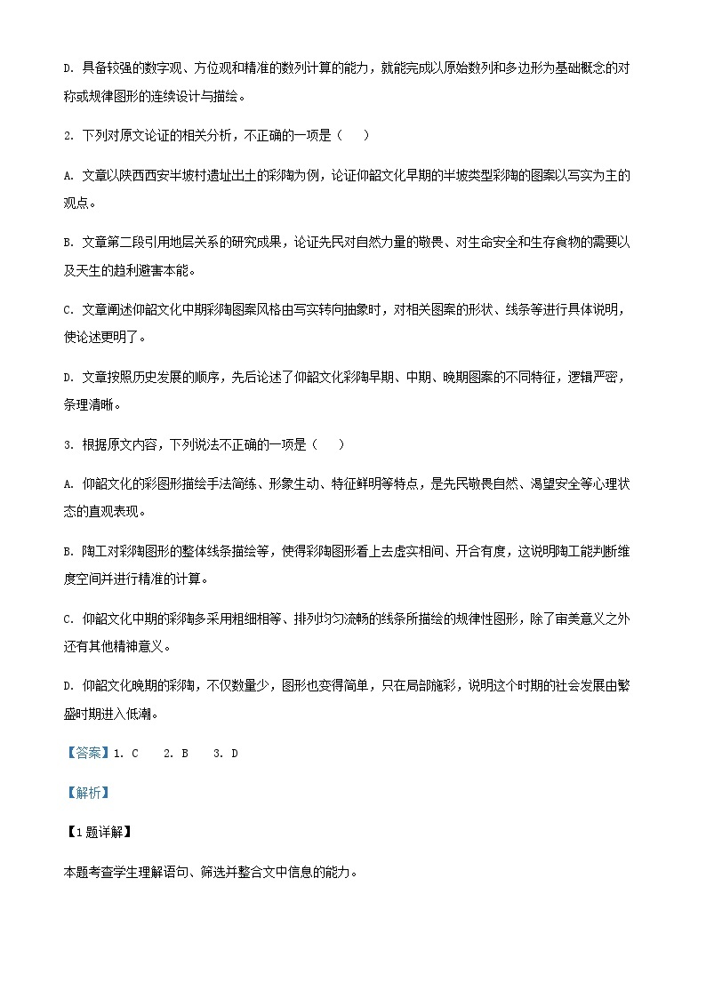 2024届陕西省咸阳市实验中学高三上学期第二次月考语文试题含解析03