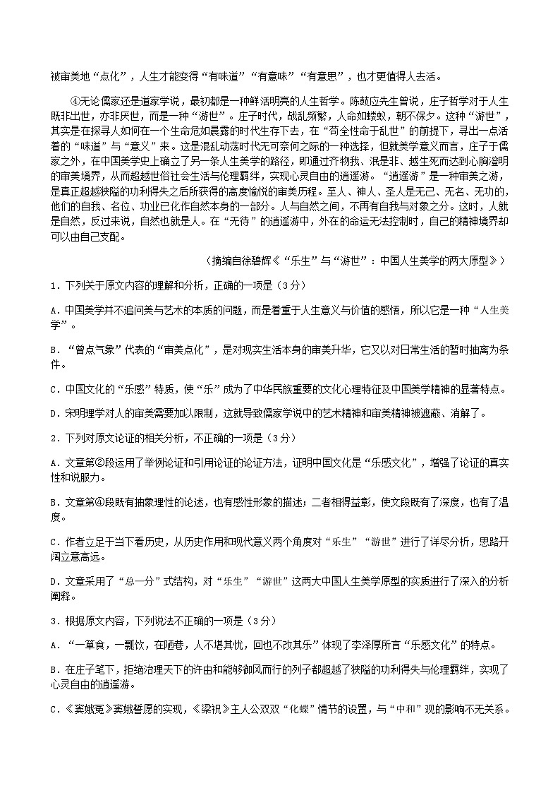 2024届四川省绵阳市绵阳中学高三上学期1月月考语文试题含答案第2页