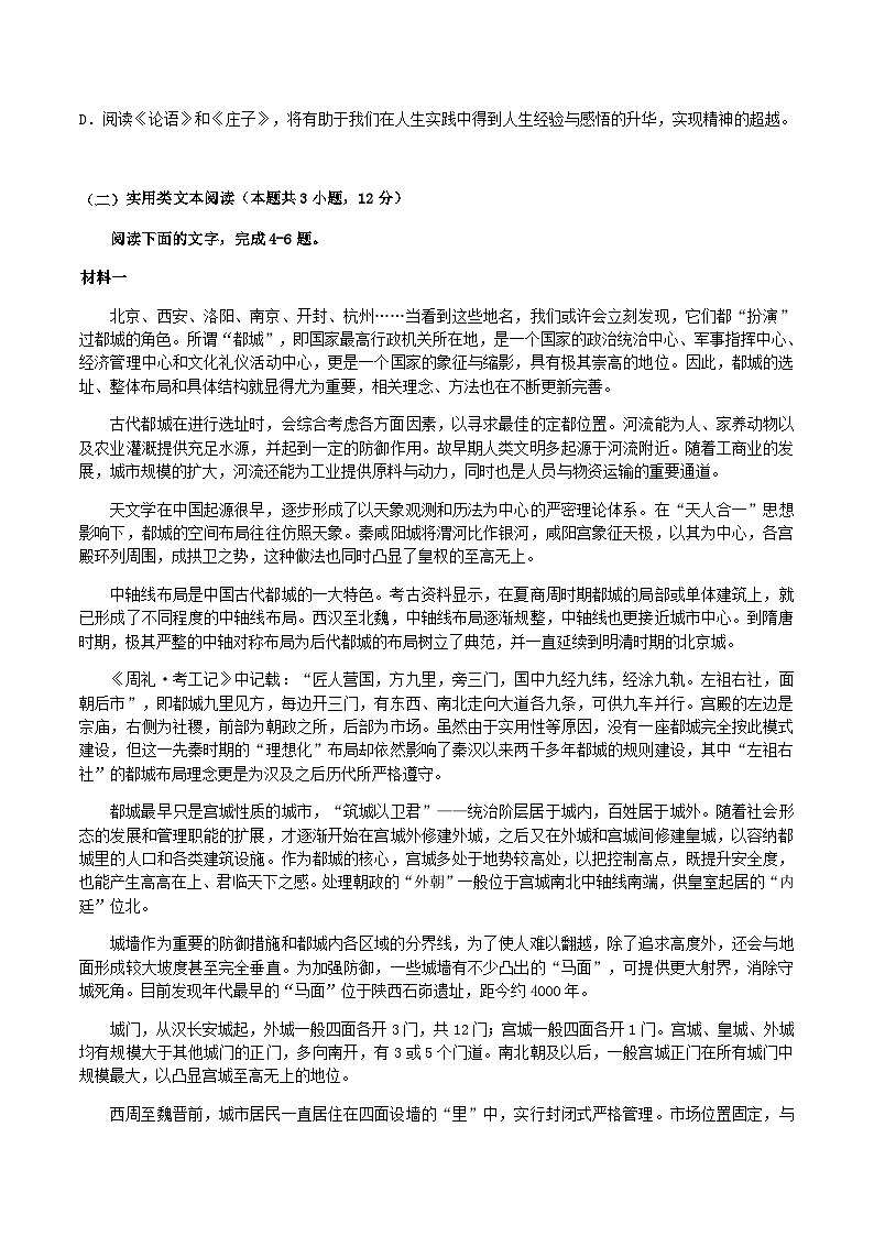 2024届四川省绵阳市绵阳中学高三上学期1月月考语文试题含解析03