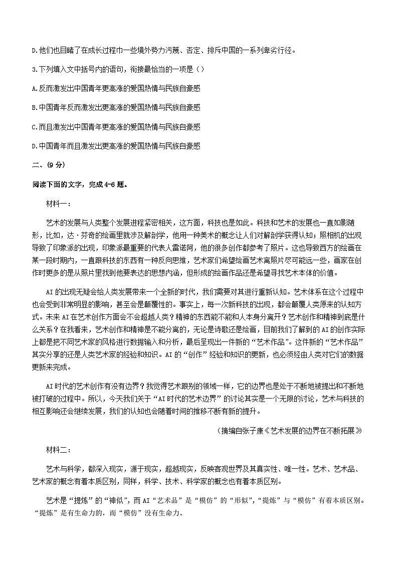 2024届天津市南开中学高三上学期第二次月考语文试题含答案第2页
