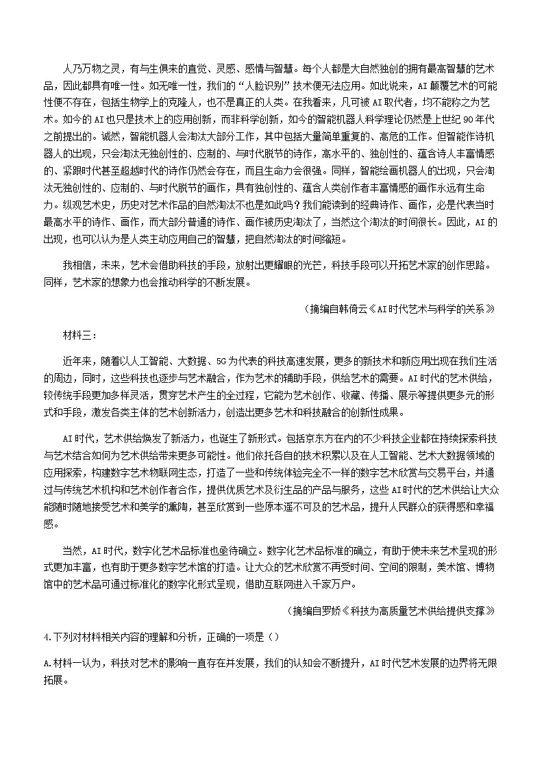 2024届天津市南开中学高三上学期第二次月考语文试题含答案第3页
