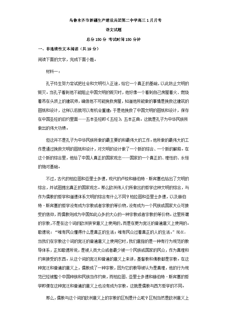 2024届新疆维吾尔自治区乌鲁木齐市新疆生产建设兵团第二中学高三上学期1月月考语文试题含答案第1页
