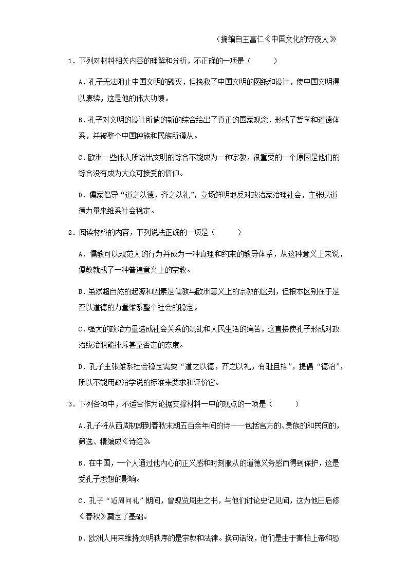 2024届新疆维吾尔自治区乌鲁木齐市新疆生产建设兵团第二中学高三上学期1月月考语文试题含答案第3页