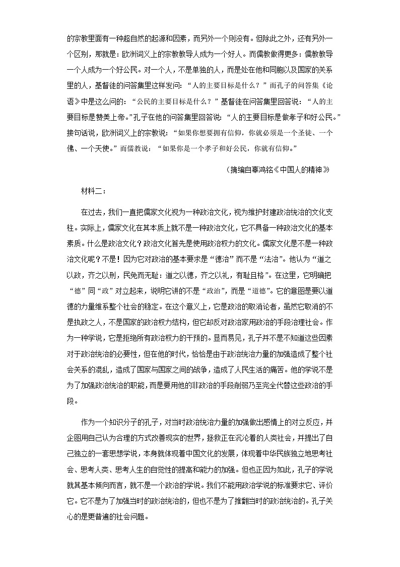 2024届新疆维吾尔自治区乌鲁木齐市新疆生产建设兵团第二中学高三上学期1月月考语文试题含解析02