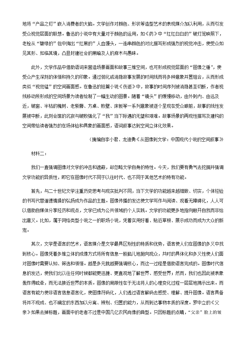 2024届云南省曲靖市第一中学高考适应性月考语文试卷含解析第2页