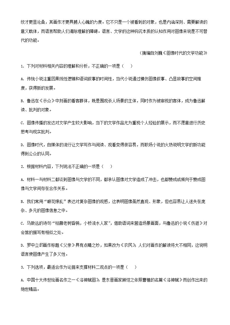 2024届云南省曲靖市第一中学高考适应性月考语文试卷含解析第3页