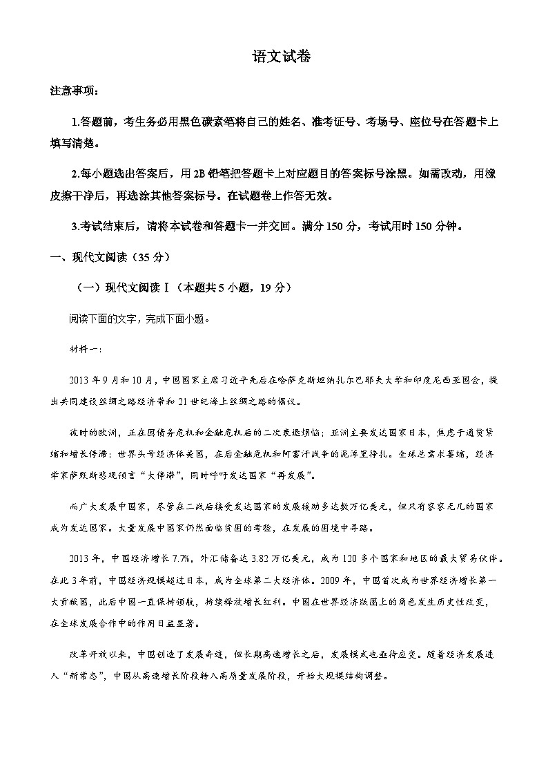 2024届云南师范大学附属中学高考适应性月考（六）语文试卷含解析第1页