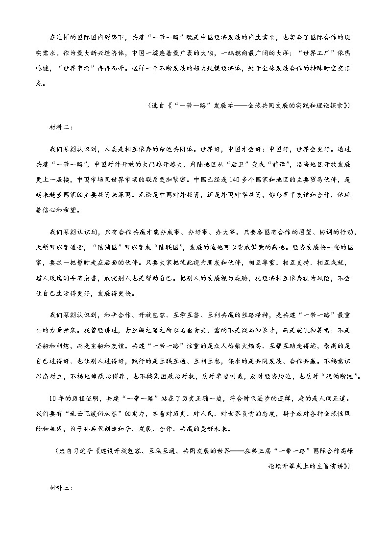 2024届云南师范大学附属中学高考适应性月考（六）语文试卷含解析第2页