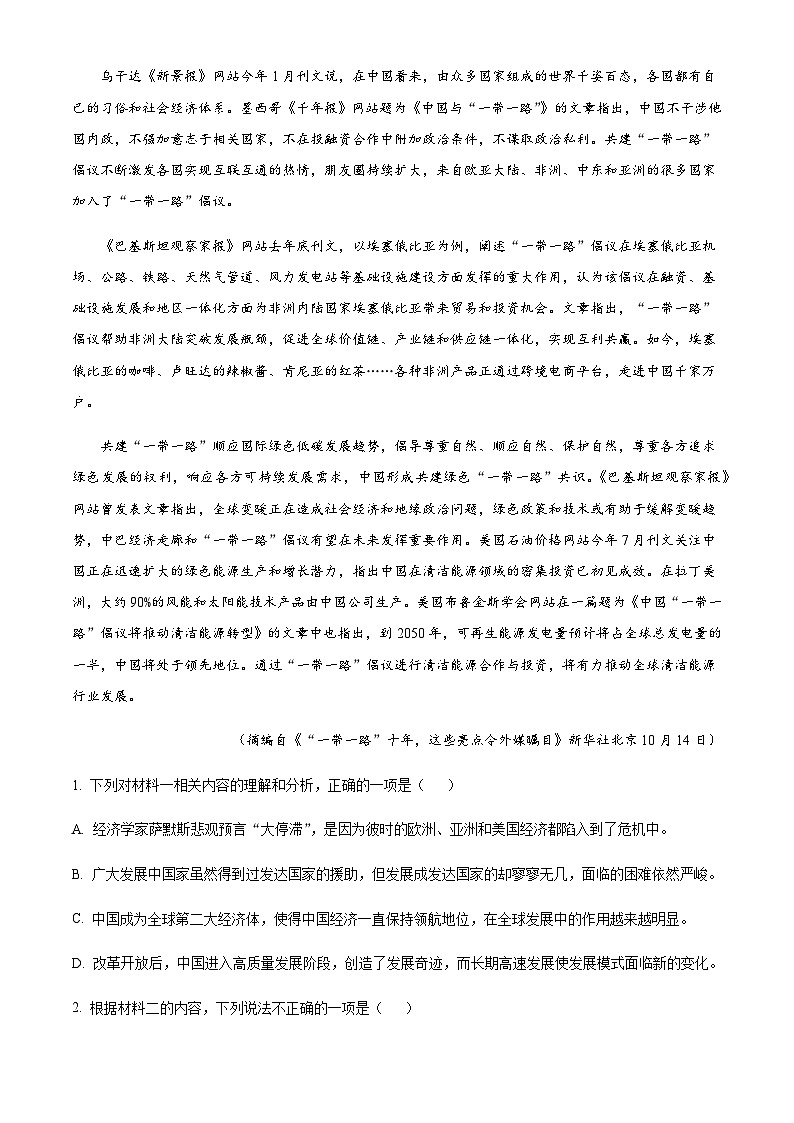 2024届云南师范大学附属中学高考适应性月考（六）语文试卷含解析第3页