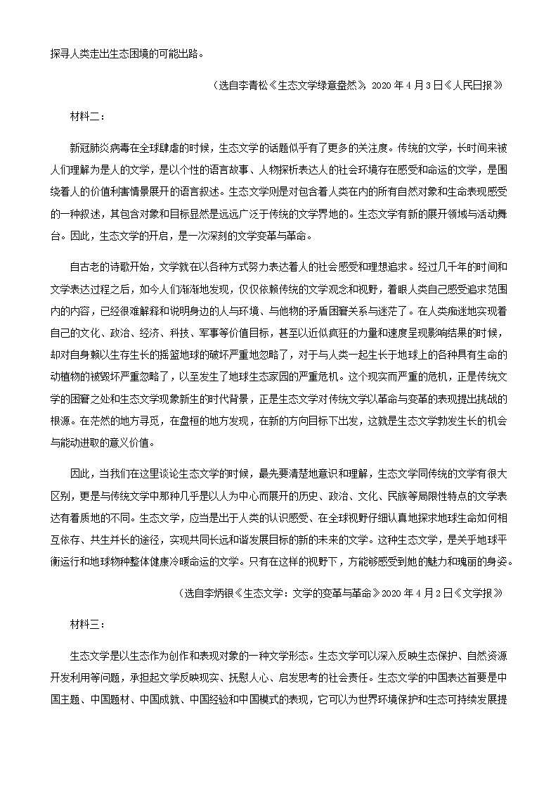 2024届重庆市第七中学高三上学期第一次月考语文试卷含解析02
