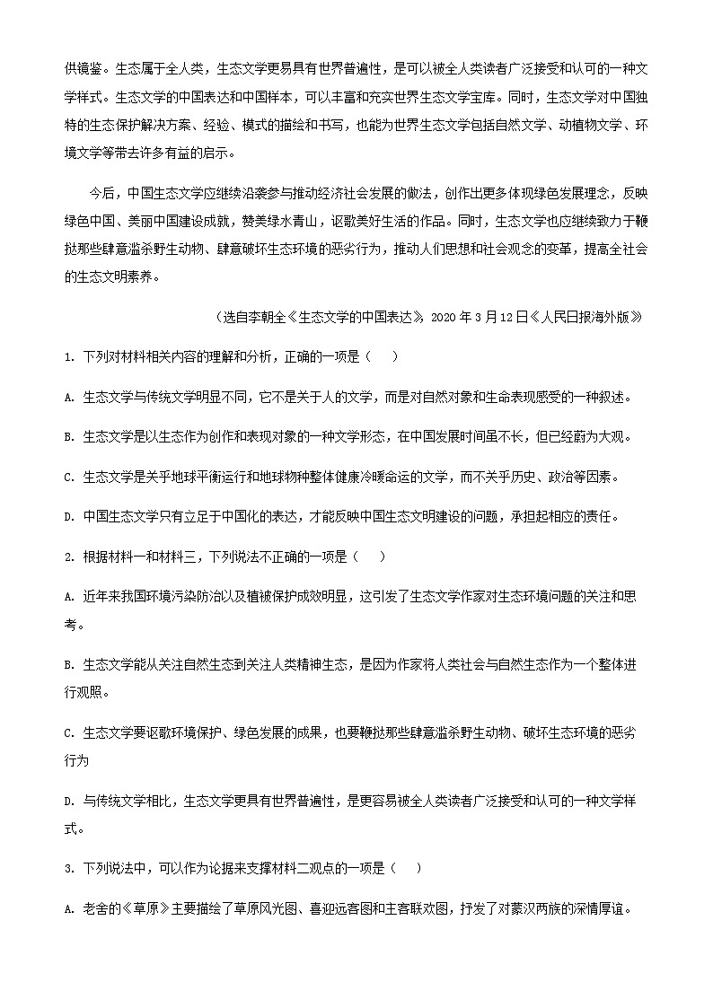 2024届重庆市第七中学高三上学期第一次月考语文试卷含解析03