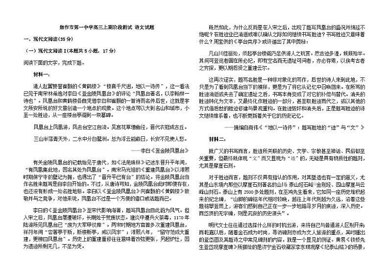 2024届河南省焦作市第一中学高三上学期12月阶段测试语文试卷）第1页