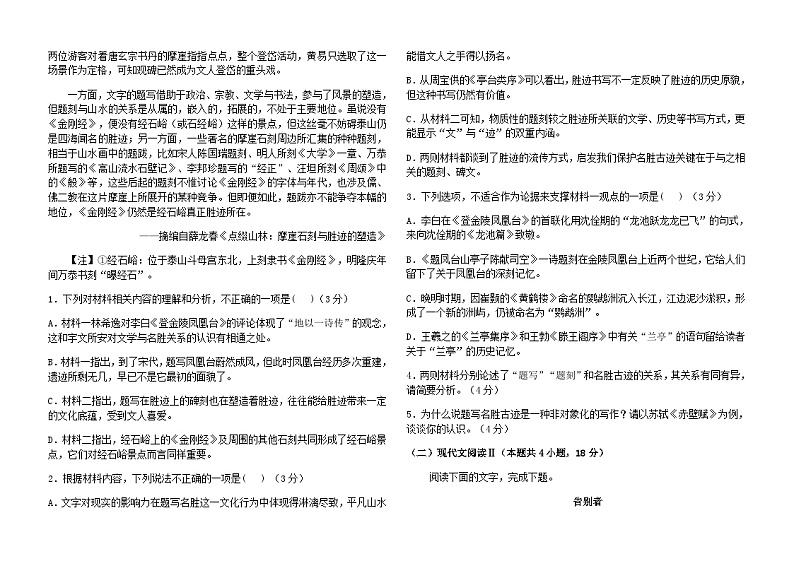 2024届河南省焦作市第一中学高三上学期12月阶段测试语文试卷）第2页