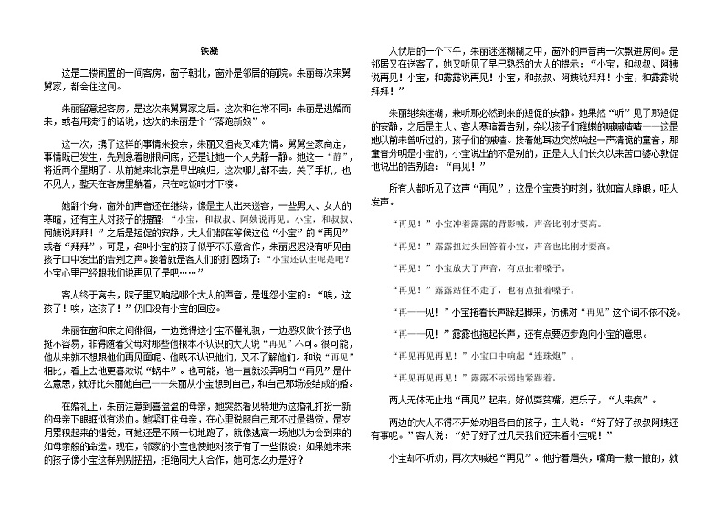 2024届河南省焦作市第一中学高三上学期12月阶段测试语文试卷）第3页