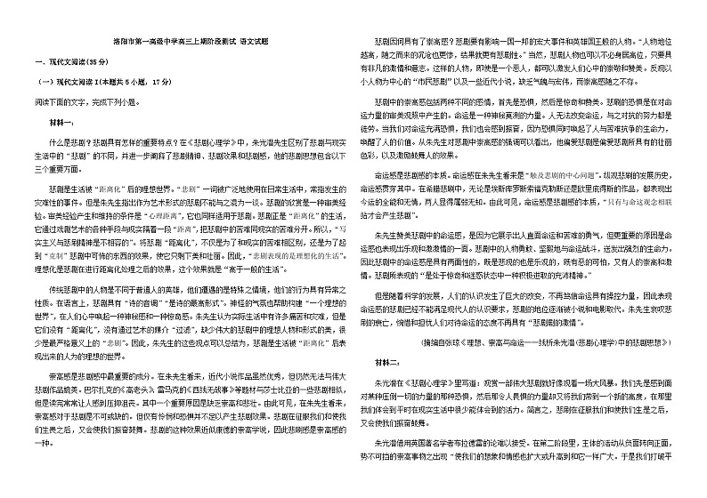 2024届河南省洛阳市第一高级中学高三上学期12月阶段测试语文试卷含解析01