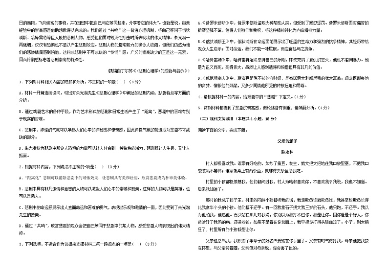2024届河南省洛阳市第一高级中学高三上学期12月阶段测试语文试卷含解析02