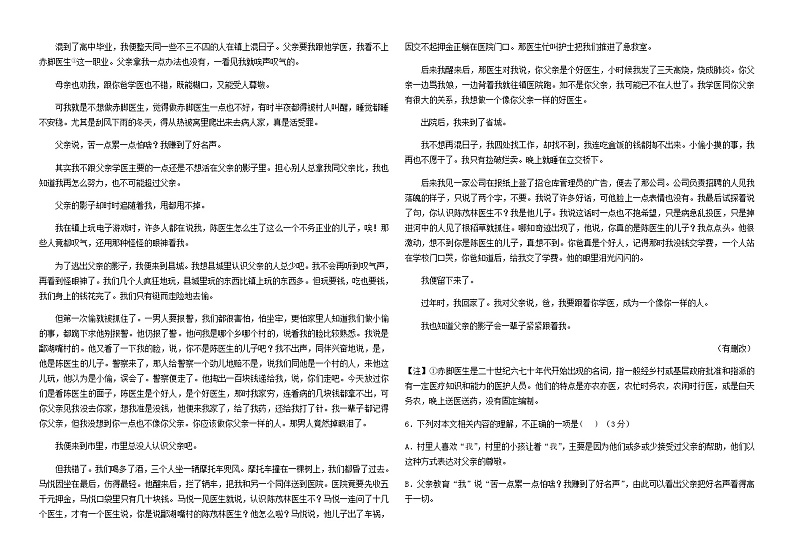 2024届河南省洛阳市第一高级中学高三上学期12月阶段测试语文试卷含答案03