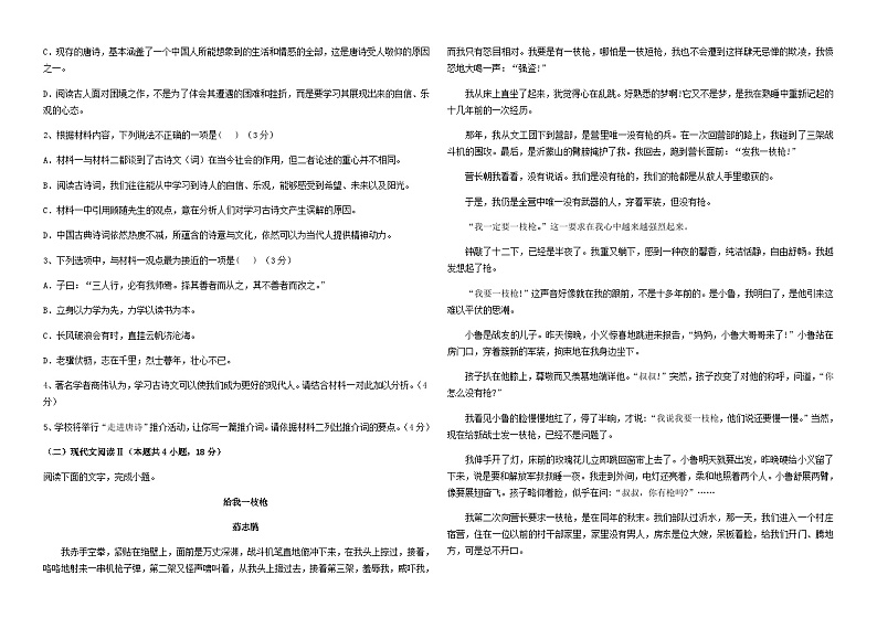 2024届河南省新乡市第一中学高三上学期12月阶段测试语文试卷含解析第2页