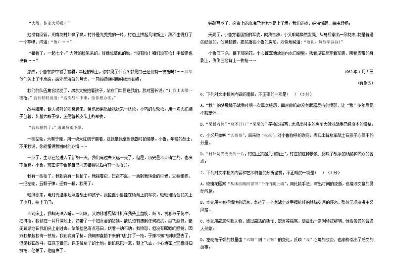 2024届河南省新乡市第一中学高三上学期12月阶段测试语文试卷含解析第3页