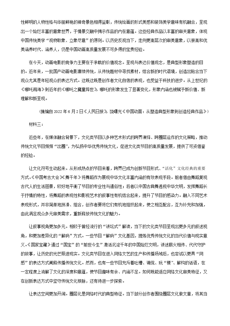 2024届河南省许昌市长葛市第一高级中学高三上学期12月阶段测试语文试卷含解析02