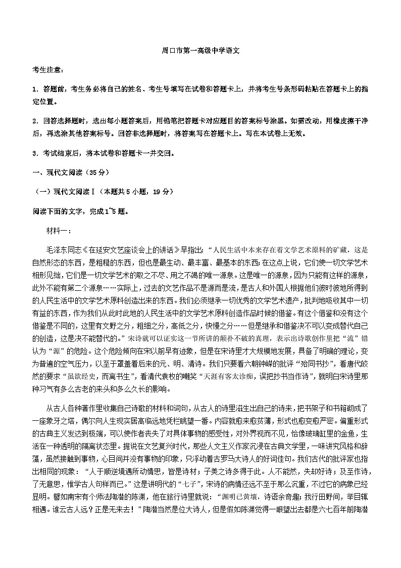 2024届河南省周口市第一高级中学部分学校高三上学期1月阶段测试语文试题含答案01