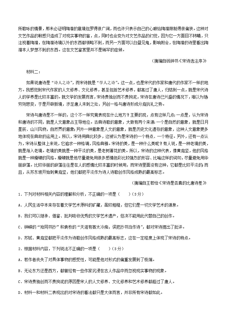 2024届河南省周口市第一高级中学部分学校高三上学期1月阶段测试语文试题含答案02