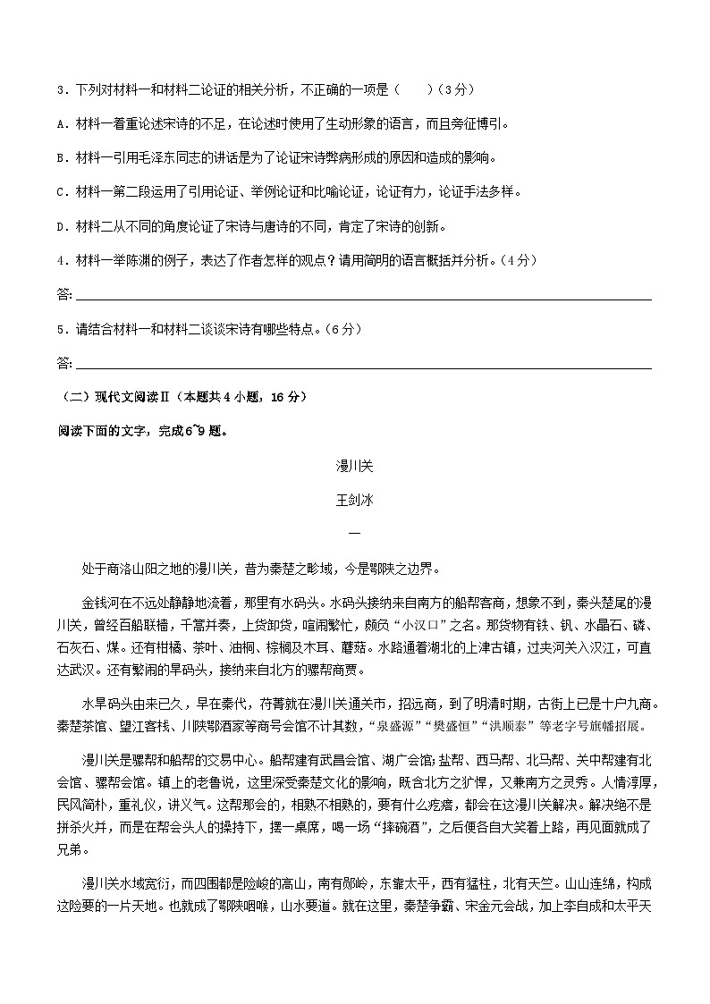 2024届河南省周口市第一高级中学部分学校高三上学期1月阶段测试语文试题含答案03