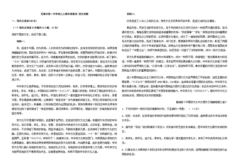 2024届江苏省无锡市第一中学高三上学期12月阶段测试语文试卷含解析01
