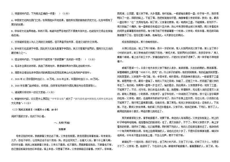 2024届江苏省无锡市第一中学高三上学期12月阶段测试语文试卷含解析02
