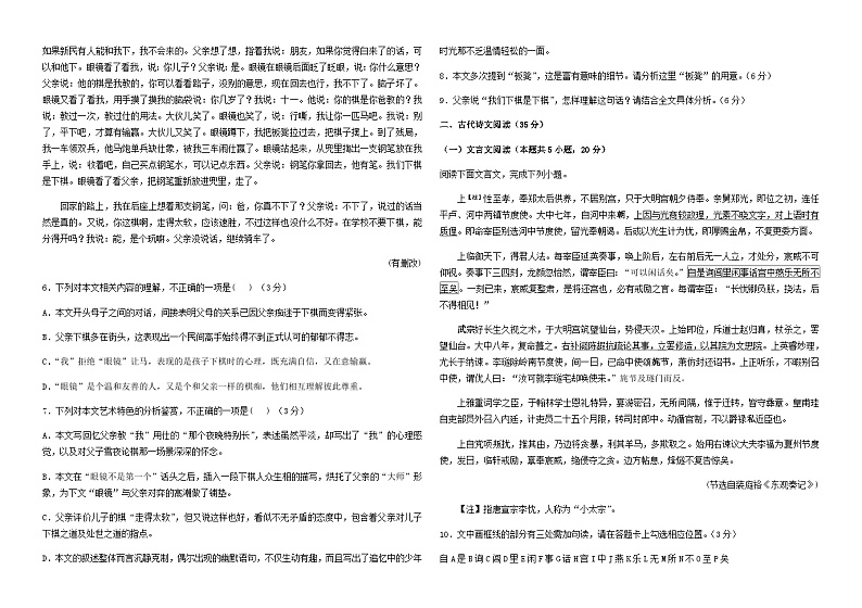 2024届江苏省无锡市第一中学高三上学期12月阶段测试语文试卷含解析03