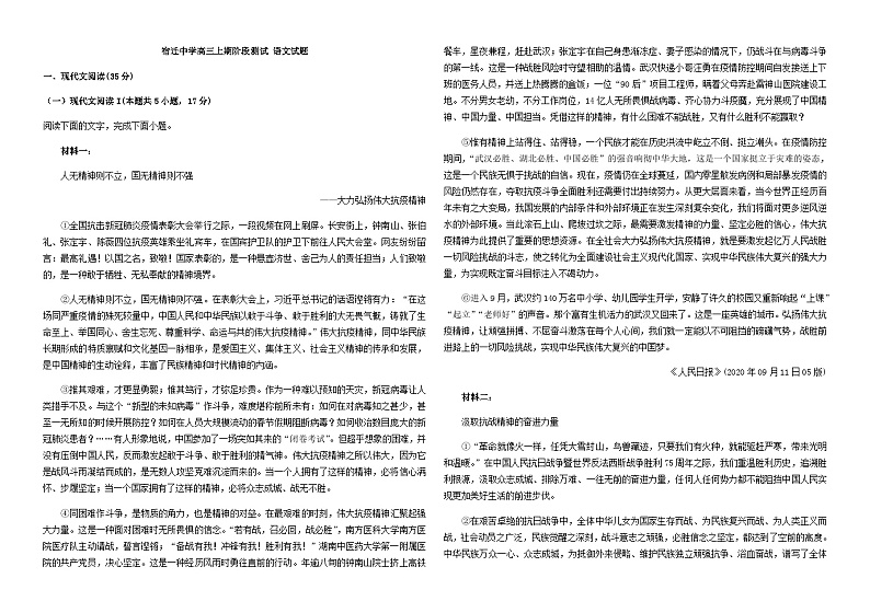 2024届江苏省宿迁中学高三上学期12月阶段测试语文试卷含解析第1页