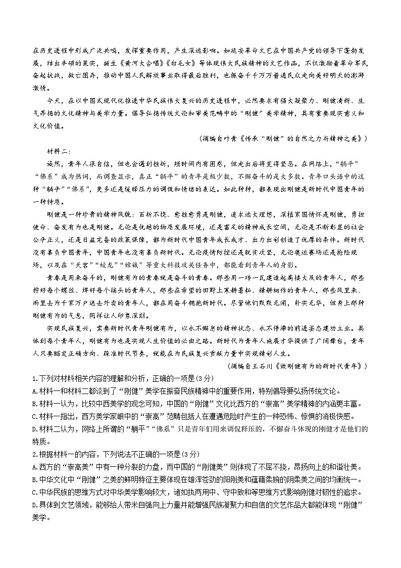 河北省沧州市联考2024届高三上学期1月期末考试语文第2页